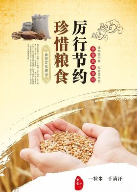 厉行节约珍惜粮食食堂文化