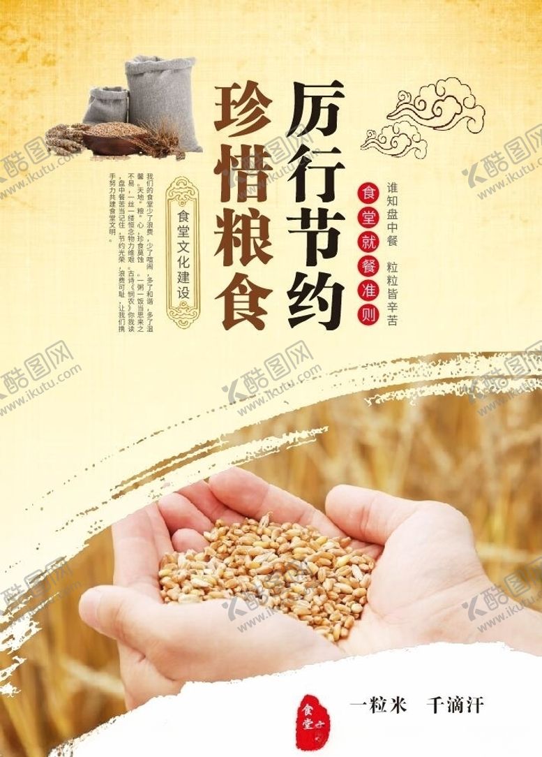 编号：37988805031806416138【酷图网】源文件下载-厉行节约珍惜粮食食堂文化
