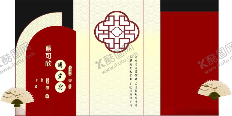编号：19180502152003027058【酷图网】源文件下载-周岁宴