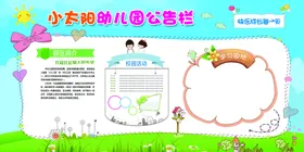 幼儿园文化墙