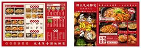 烟火气地摊煲菜单