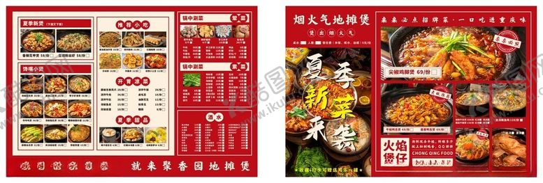 编号：21131201050213413578【酷图网】源文件下载-烟火气地摊煲菜单