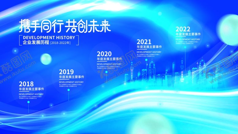 编号：53899411021043178727【酷图网】源文件下载-创意企业发展历程宣传展板