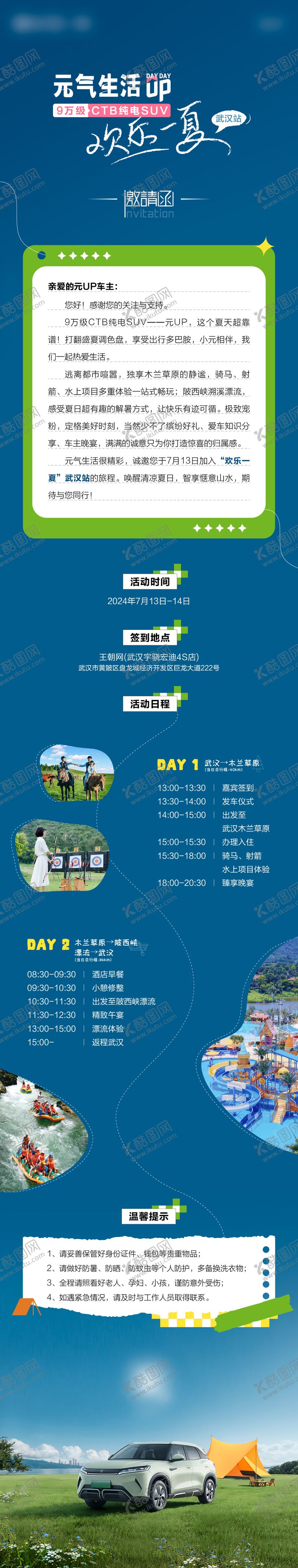 编号：47199612042056469054【酷图网】源文件下载-汽车邀请函保客露营长图 