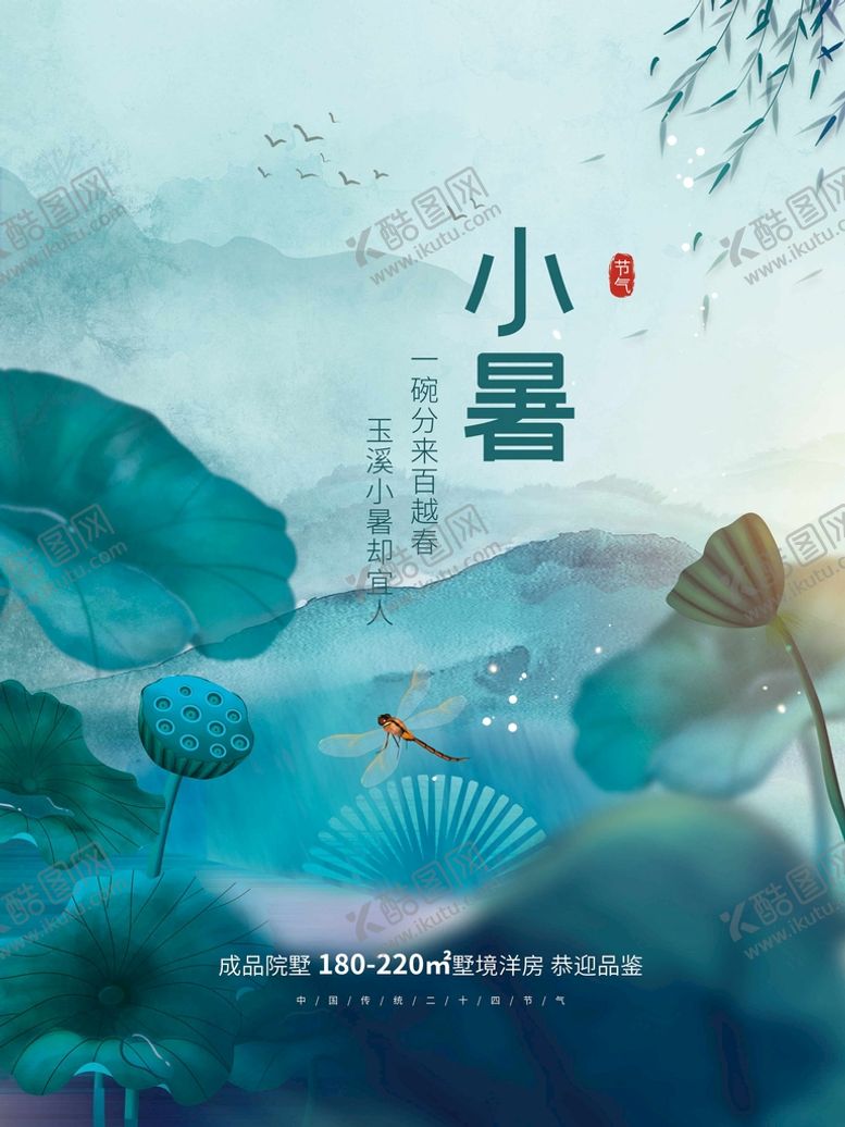 编号：29640809172359393510【酷图网】源文件下载-小暑