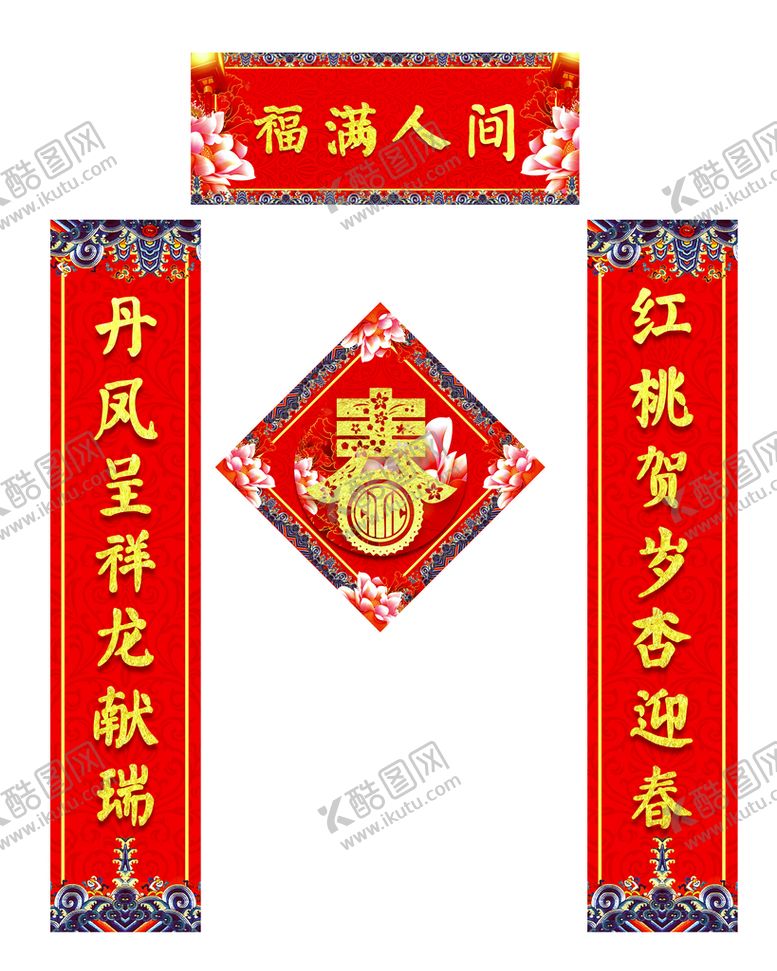 编号：25612011191442522161【酷图网】源文件下载-春联