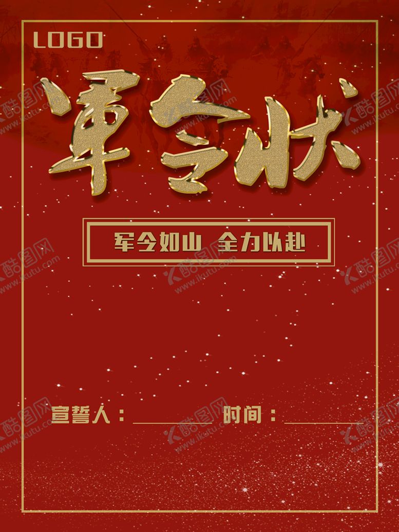 编号：29403509221118285160【酷图网】源文件下载-战报