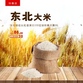 东北大米五常