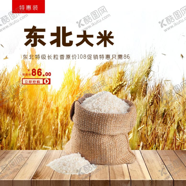 编号：97905907031843227287【酷图网】源文件下载-东北大米五常