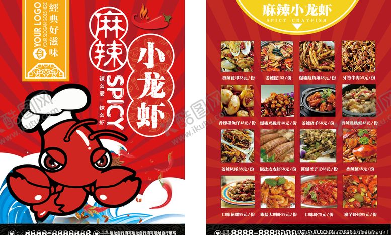编号：29471107061653158483【酷图网】源文件下载-小龙虾麻辣小龙虾美食图片