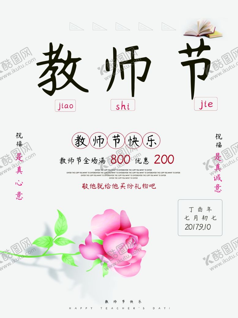 编号：95130306270513306827【酷图网】源文件下载-教师节