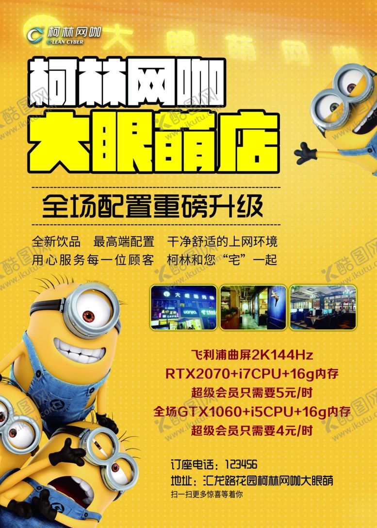 编号：27648307030505495964【酷图网】源文件下载-网咖海报