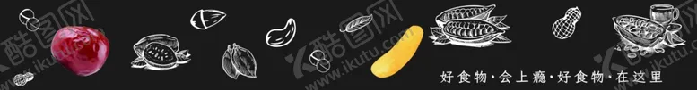 编号：65552611250156505068【酷图网】源文件下载-干果蜜饯