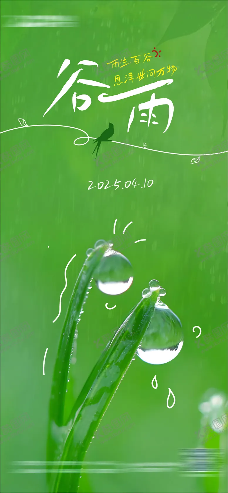 编号：61079904191624392500【酷图网】源文件下载-谷雨海报