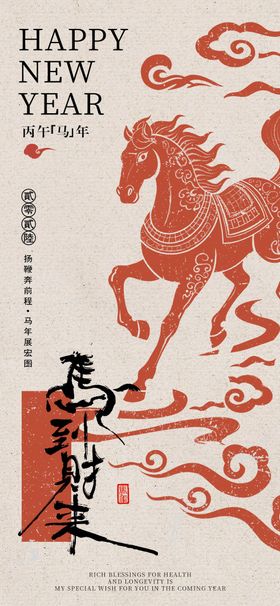 马年海报