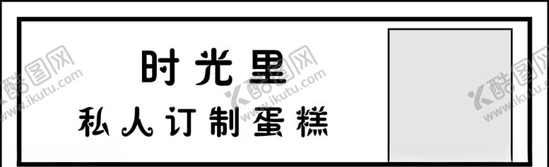 编号：89811803271242064867【酷图网】源文件下载-蛋糕标签贴纸不干胶
