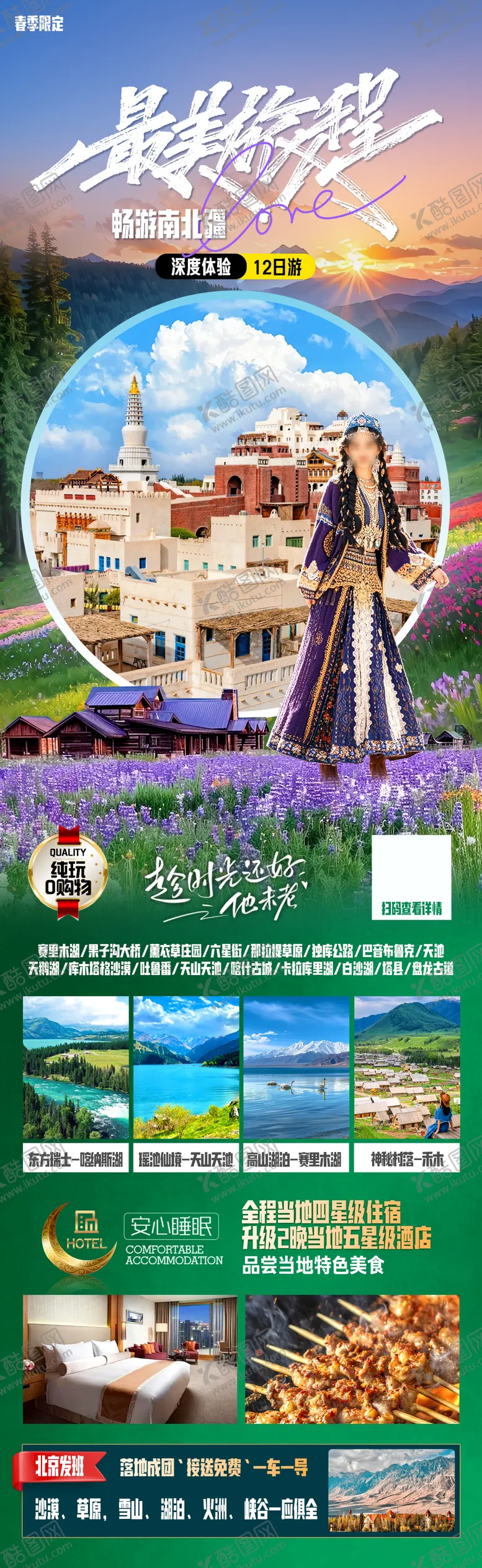 编号：34888303071123305599【酷图网】源文件下载-新疆全景