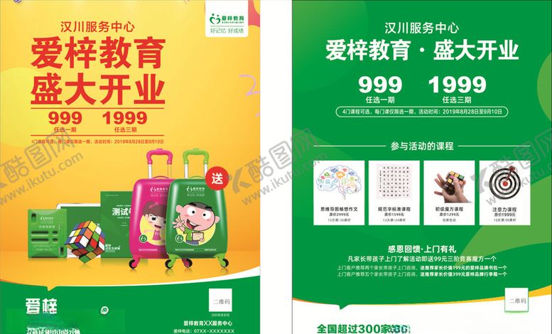 编号：63501109191750195812【酷图网】源文件下载-爱梓教育盛大开业单页