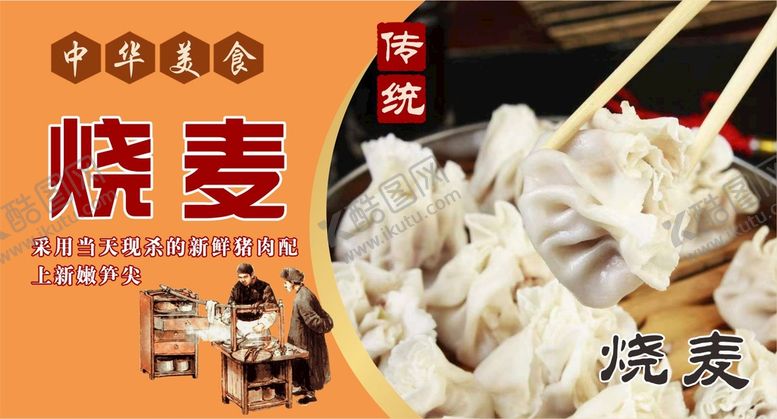 编号：49108901250714132033【酷图网】源文件下载-烧麦标签