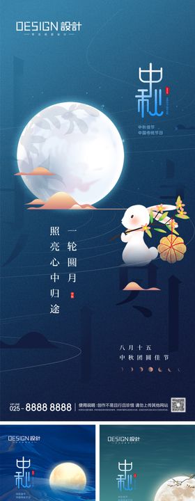地产中秋节海报