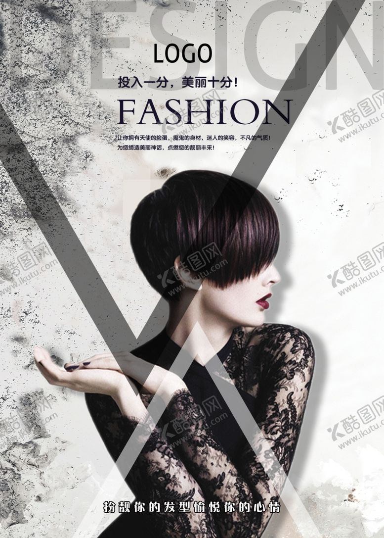 编号：52314809180242586596【酷图网】源文件下载-美发海报