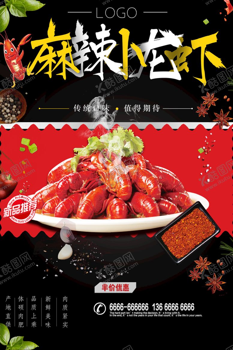 编号：52817309210415365276【酷图网】源文件下载-美食海报