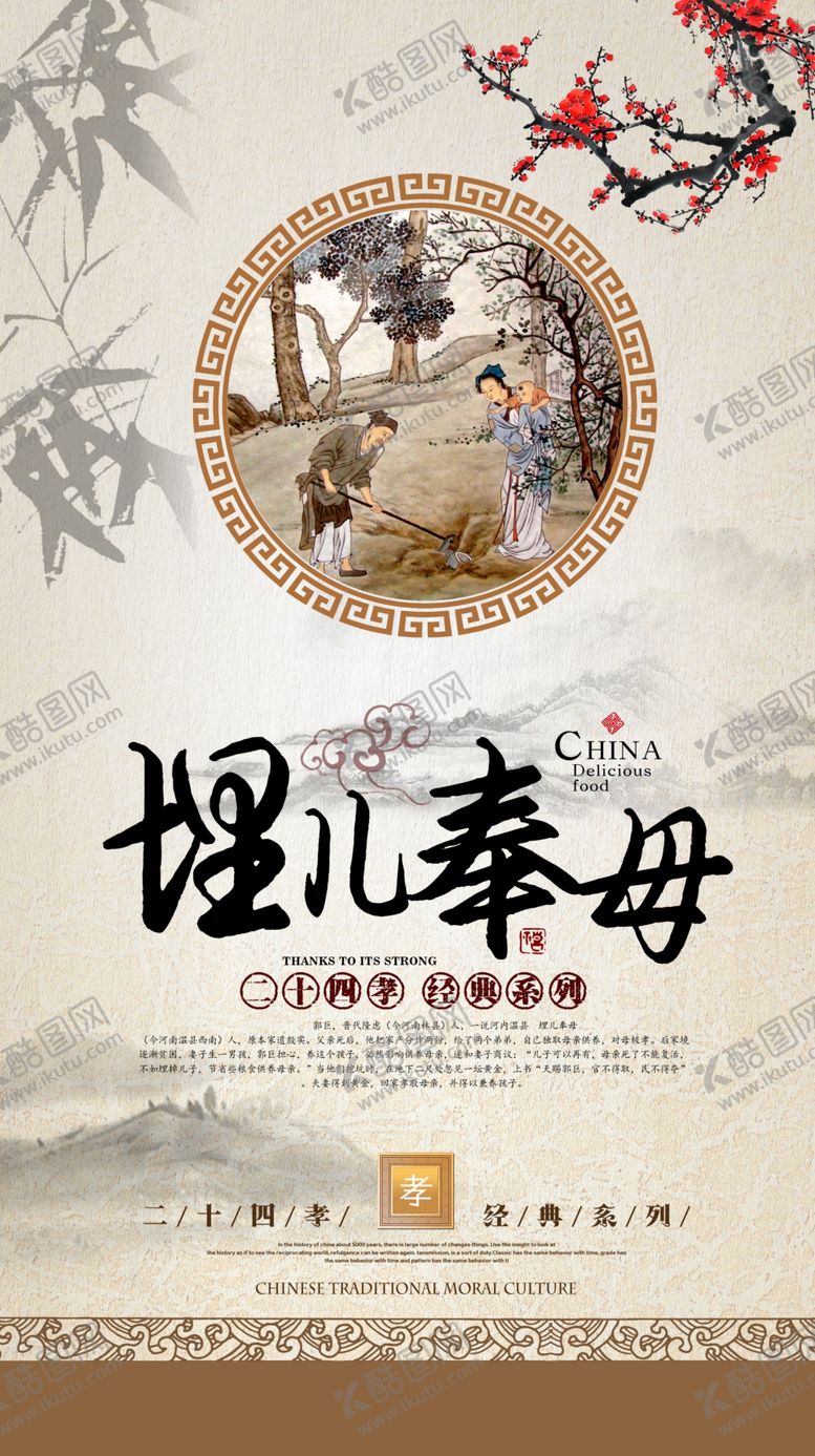 编号：85574106271719492201【酷图网】源文件下载-二十四孝