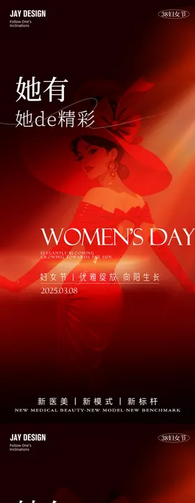 女神节妇女节系列海报