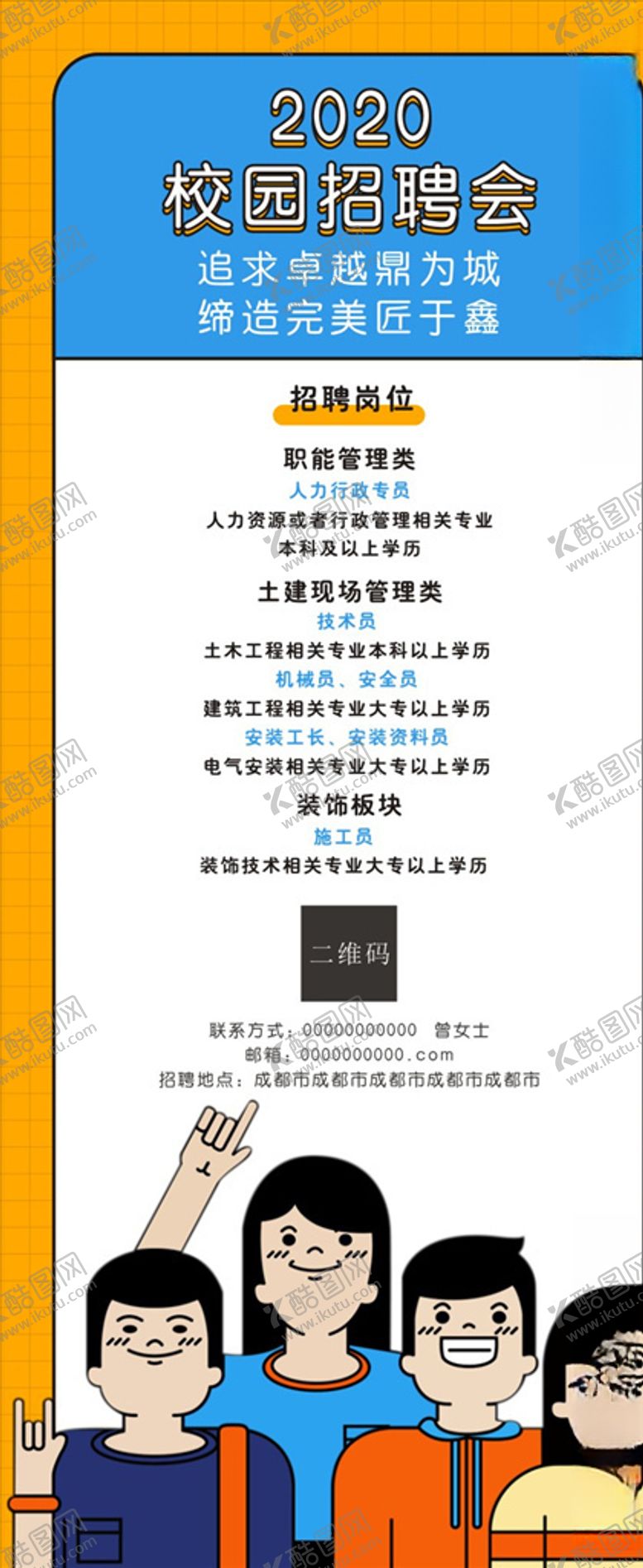 编号：91466807010927184254【酷图网】源文件下载-校园招聘