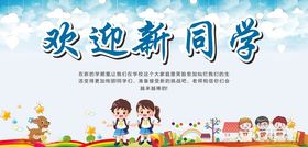 欢迎新同学