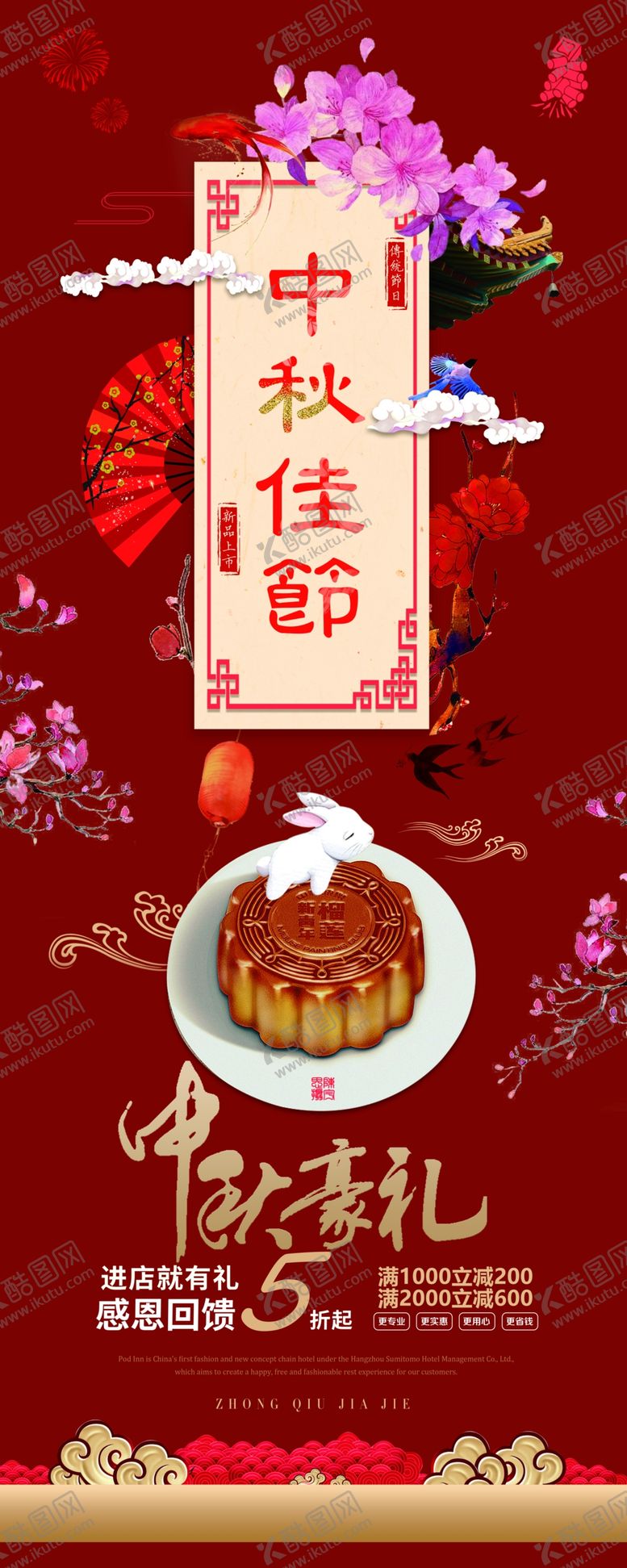 编号：78575502201122167845【酷图网】源文件下载-中秋节H5手机海报