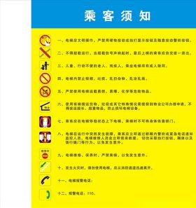 电梯安全须知