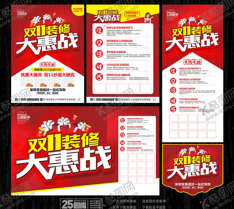 编号：21061305060302548019【酷图网】源文件下载-装修宣传单