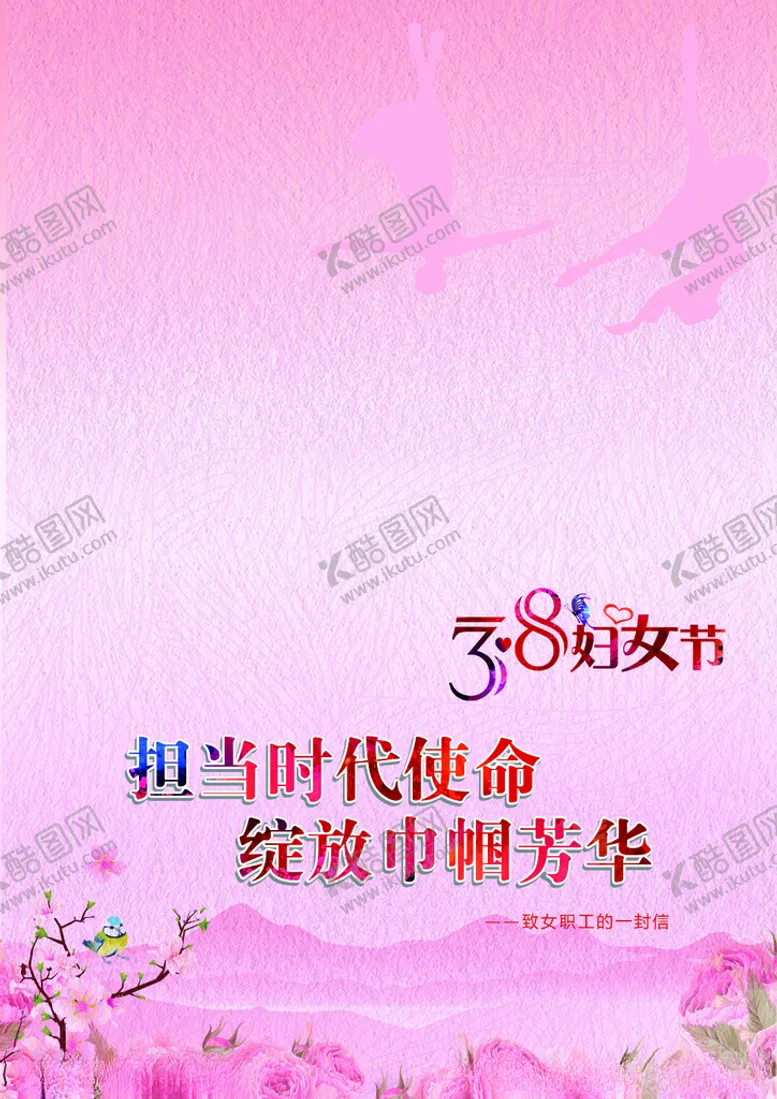 编号：99628002170204599543【酷图网】源文件下载-妇女节一封信