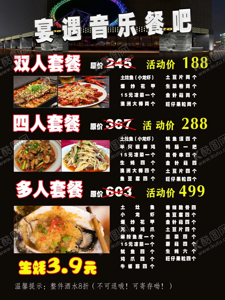 编号：38329102260808074859【酷图网】源文件下载-音乐餐吧展架展板