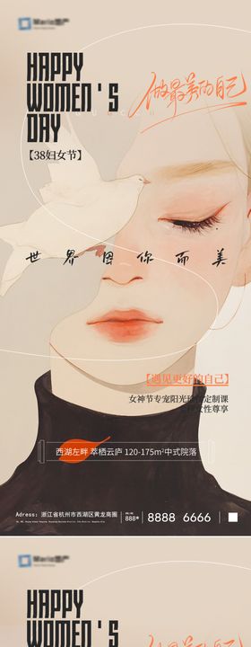 38妇女节海报系列地产温馨公历日