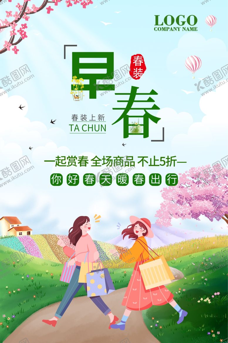 编号：11519401162250008412【酷图网】源文件下载-春季活动