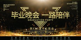 毕业晚会