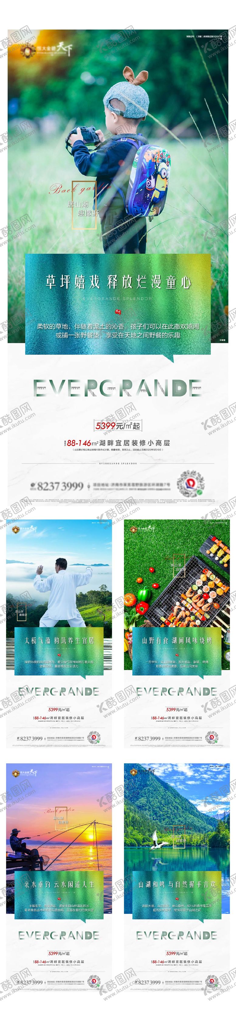 编号：81088611220658474769【酷图网】源文件下载-地产湖居价值点系列海报