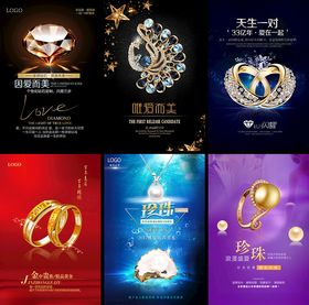 精美珠宝首饰宣传海报