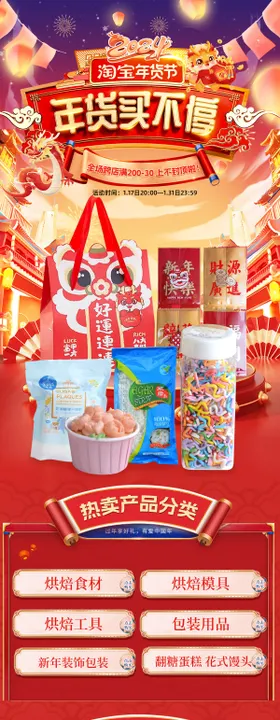 过年礼盒包装首页