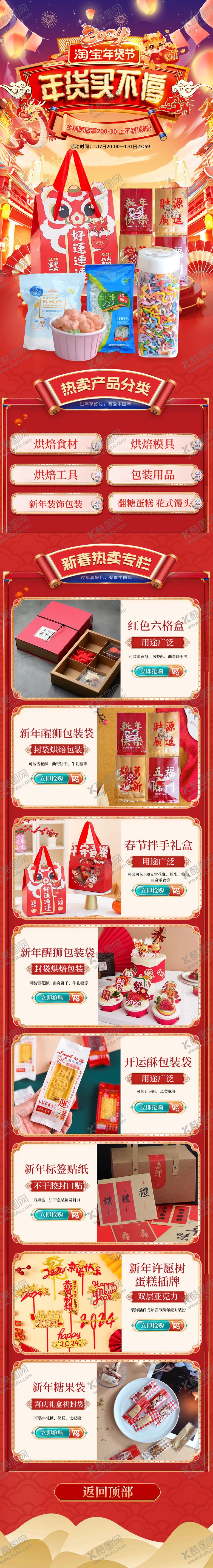 编号：48636412281306157235【酷图网】源文件下载-过年礼盒包装首页