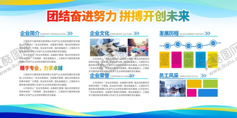 编号：64689309230044169065【酷图网】源文件下载-企业文化