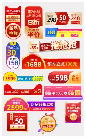 优惠券主图促销标签