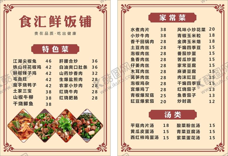 编号：84019801261049294628【酷图网】源文件下载-中餐菜单