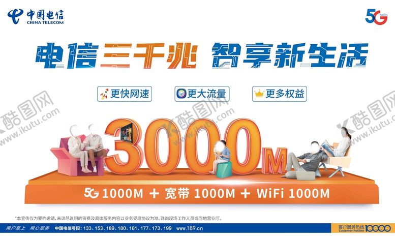 编号：94783209260909501570【酷图网】源文件下载-电信