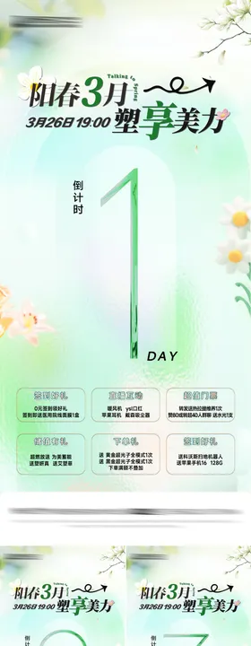 医美直播活动倒计时