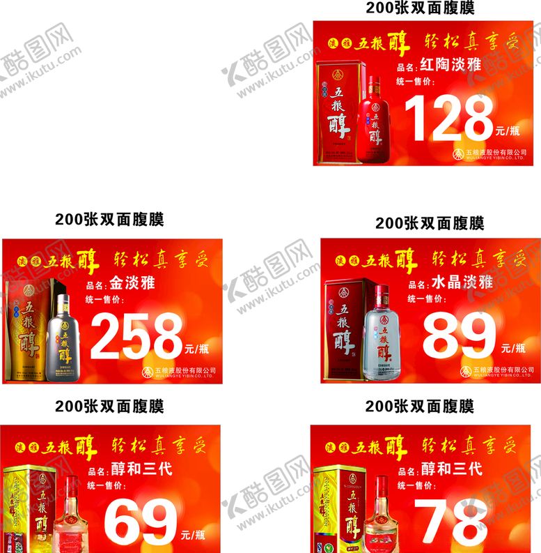 编号：97594810110217034261【酷图网】源文件下载-五粮醇价格签白酒