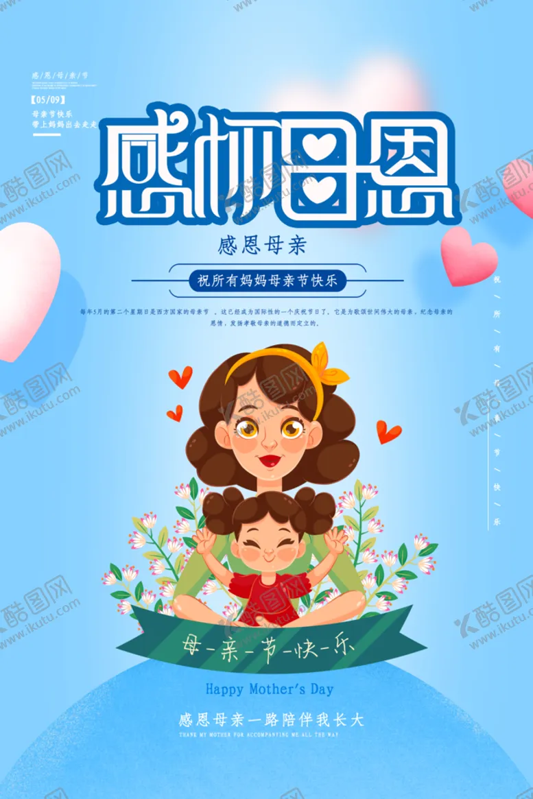 编号：89072509290713131703【酷图网】源文件下载-母亲节