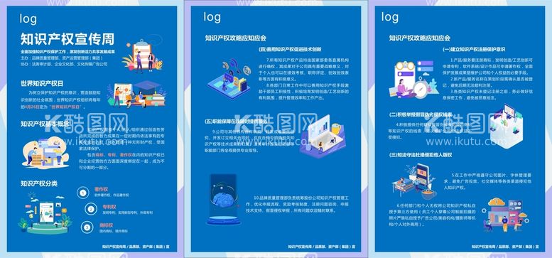 编号：50760002031050258048【酷图网】源文件下载-知识产权宣传周